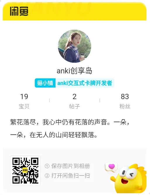 闲鱼店铺二维码